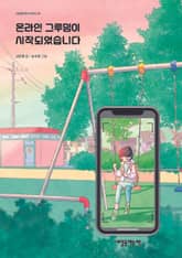 온라인 그루밍이 시작되었습니다 표지 이미지