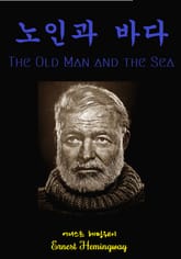 노인과 바다 : The Old Man And The Sea 표지 이미지