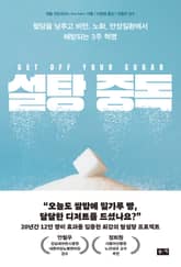 설탕 중독 표지 이미지