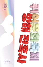 퀴어문화축제 방해 잔혹사 : 사랑이 혐오를 이겨 온 10년 표지 이미지