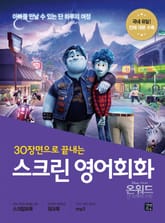 스크린 영어회화 : 온워드 표지 이미지