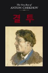 결투 표지 이미지