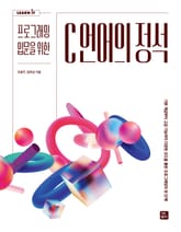 C 언어의 정석 표지 이미지