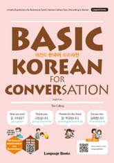 레전드 한국어 회화사전 : Basic Korean for Conversation 표지 이미지