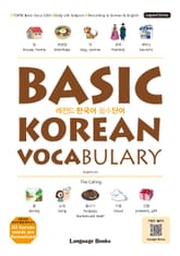 레전드 한국어 필수단어 : BASIC KOREAN VOCABULARY 표지 이미지