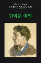 귀여운 여인 표지 이미지