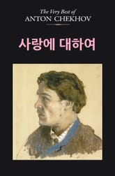 사랑에 대하여 표지 이미지