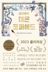 내 이름은 데몬 코퍼헤드 표지 이미지