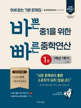 개정판 | 바쁜 중1을 위한 빠른 중학연산 1 (2025) : 허세 없는 기본 문제집 표지 이미지