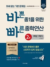 개정판 | 바쁜 중1을 위한 빠른 중학연산 2 (2025) : 허세 없는 기본 문제집 표지 이미지