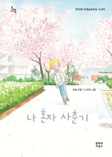 나 혼자 사춘기