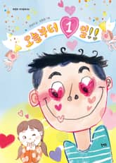 오늘부터 1일 표지 이미지