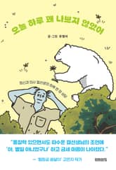 오늘 하루 꽤 나쁘지 않았어 표지 이미지