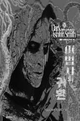 마법사의 귀환 : 크툴루 신화 연대기 ｜ 러브크래프트 서클 46 표지 이미지