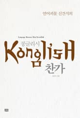 콩글리시 찬가 표지 이미지