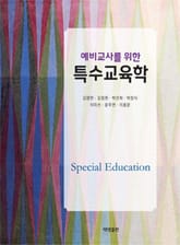 특수교육학 표지 이미지