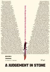 활자잔혹극 표지 이미지