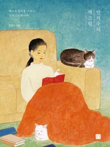 반지수의 책그림