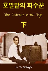 호밀밭의 파수꾼 하 : The Catcher in the Rye 표지 이미지