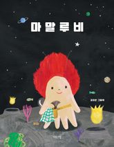 마말루비 표지 이미지