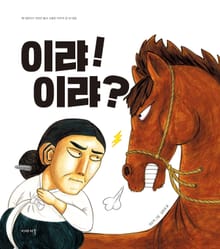 이랴!이랴?