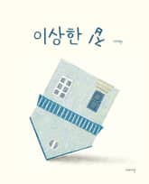 이상한 집 표지 이미지