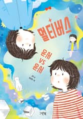 멀티버스: 윤서 vs 윤서 표지 이미지