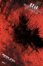 탑실 : 색으로 읽는 공포와 공상 뱀파이어 걸작선 표지 이미지