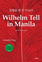 빌헬름 텔 인 마닐라 표지 이미지