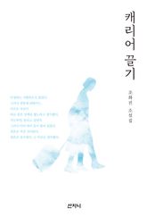 캐리어 끌기 표지 이미지