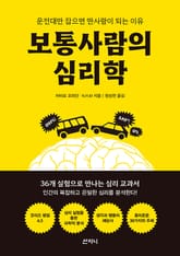 보통사람의 심리학 표지 이미지