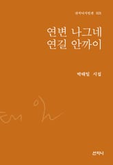 연변 나그네 연길 안까이 표지 이미지