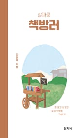 살짜쿵 책방러 표지 이미지