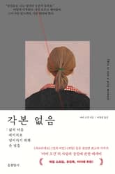 각본 없음 : 삶의 다음 페이지로 넘어가기 위해 쓴 것들 표지 이미지