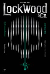 록우드 심령회사 1 : 울부짖는 계단 표지 이미지