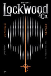 록우드 심령회사 2 : 속삭이는 해골 표지 이미지