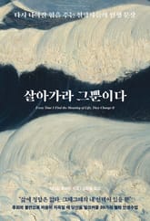 살아가라 그뿐이다 : 다시 나아갈 힘을 주는 철학자들의 인생 문장 표지 이미지