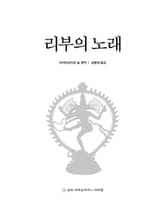 리부의 노래 표지 이미지