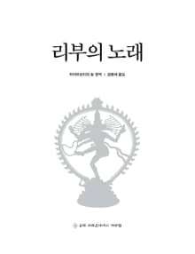 리부의 노래