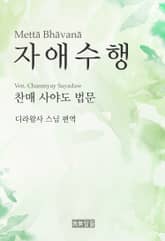 자애수행 표지 이미지