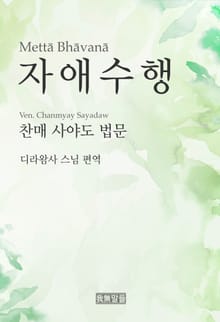 자애수행
