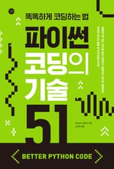 (Better Python Code)파이썬 코딩의 기술 51 표지 이미지