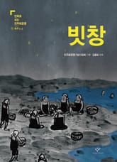 빗창 : 제주4·3 표지 이미지