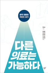 다른 의료는 가능하다 표지 이미지