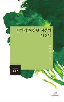 이렇게 한심한 시절의 아침에