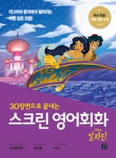 스크린 영어회화 : 알라딘 표지 이미지