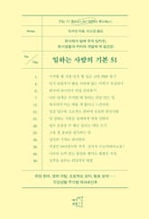 일하는 사람의 기본 51 표지 이미지