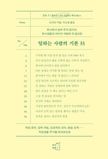일하는 사람의 기본 51