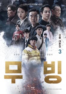 무빙 대본집 3