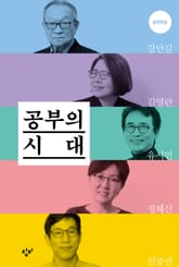공부의 시대 (샘플북) 표지 이미지